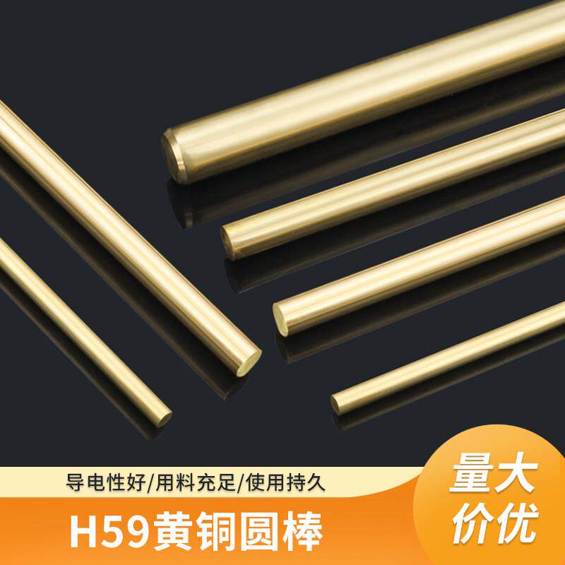 黄铜棒棒料纯黄铜条2mm4mm5mm 6mm 8mm 10mm60mm实心圆柱细黄铜棒