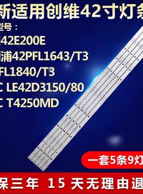 全新适用创维42E200E飞利浦42PFL1643/T3 42PFL1840/T3电视机灯条