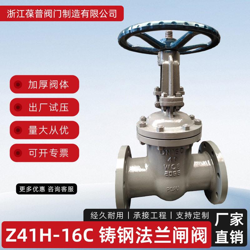 闸阀Z41H-16C铸钢材质法兰连接重型温压使用国标手动明杆闸阀