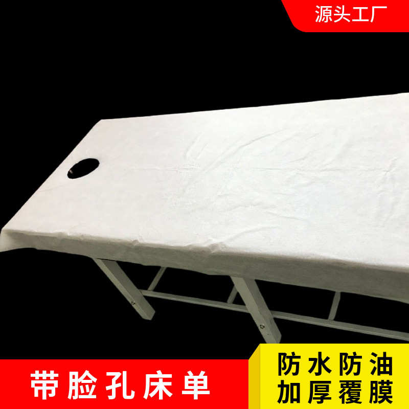 一次性床单美容院专用防水防油加厚按摩床美容床带洞开洞床50张