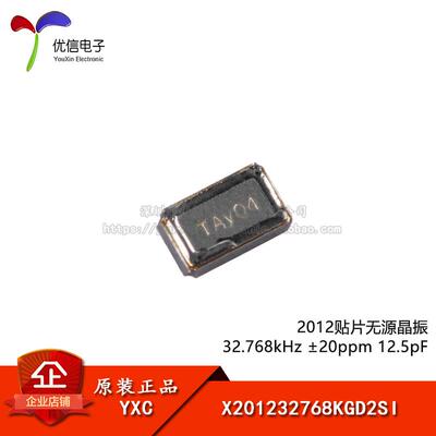 2012贴片无源晶振 32.768kHz ±20ppm 12.5pF X201232768KGD2SI
