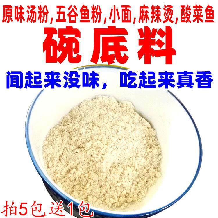 小面调料尊味浓香碗底料五谷调味鱼粉原味汤粉麻辣烫重庆小面调料