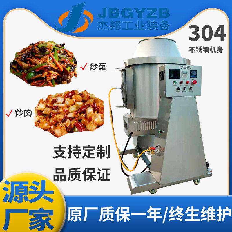 多功能不锈钢炒食机包子馄饨炒馅机大锅菜干货滚筒式炒食机