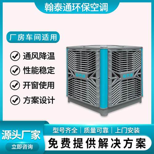 翰泰通HTT25型环保空调厂房车间通风降温设备降温快用电少冷风机