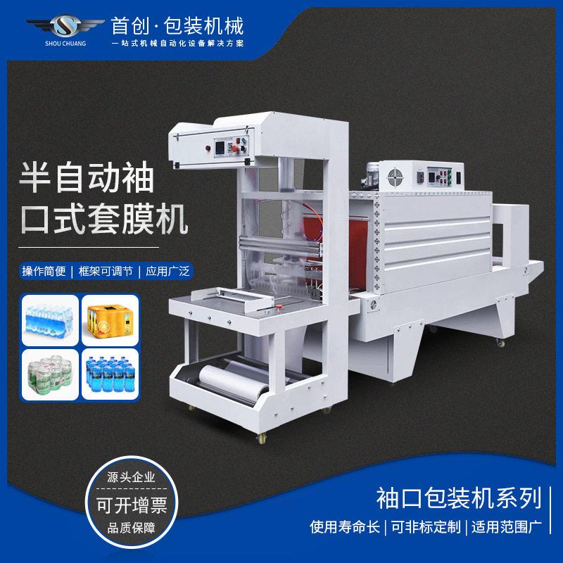 5538自动袖口套膜封切收缩机啤酒饮料纸箱鸡蛋拖泡沫箱套膜热缩机