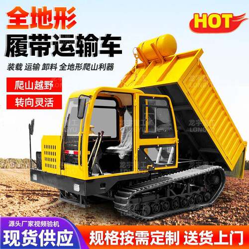 8T履带运输车新疆工地用光伏拉土自卸车工厂现货全地形拉土车