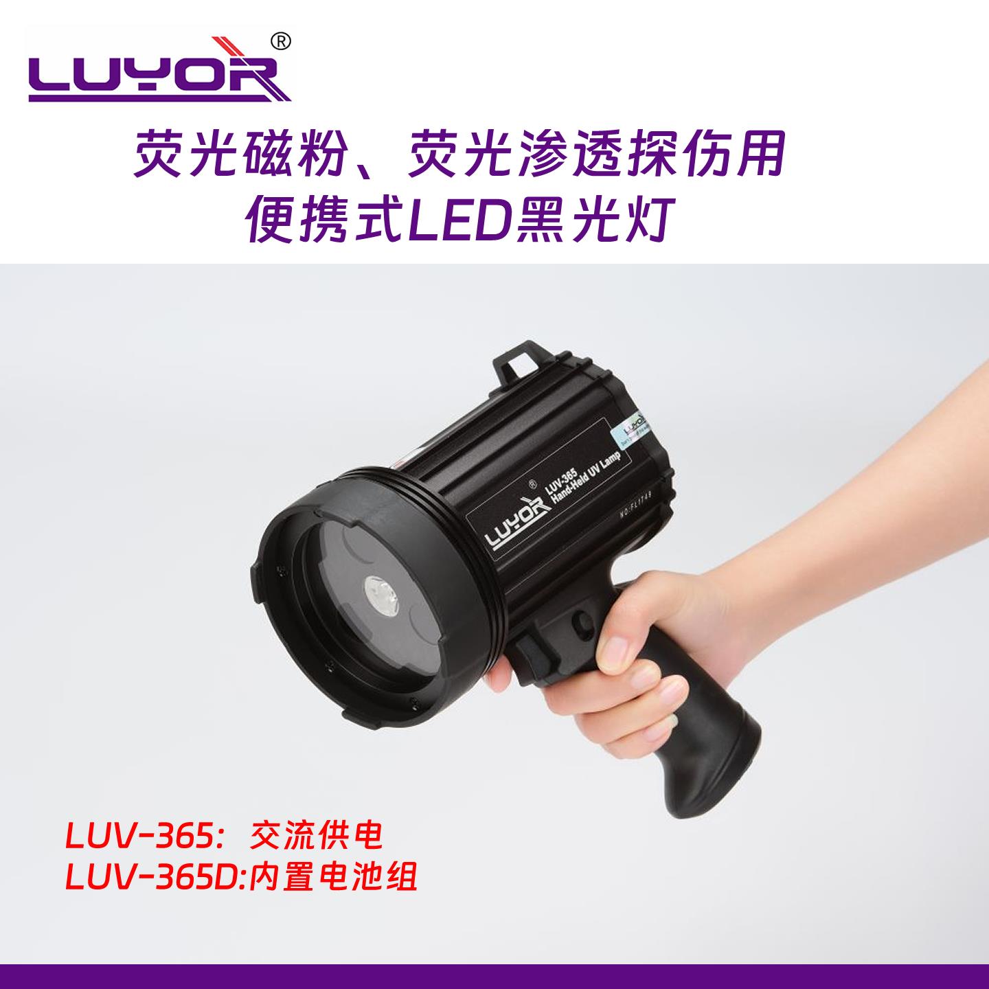 黑光灯紫外线探伤灯 手持式磁粉检测 渗透探伤萤光灯LUV-365D