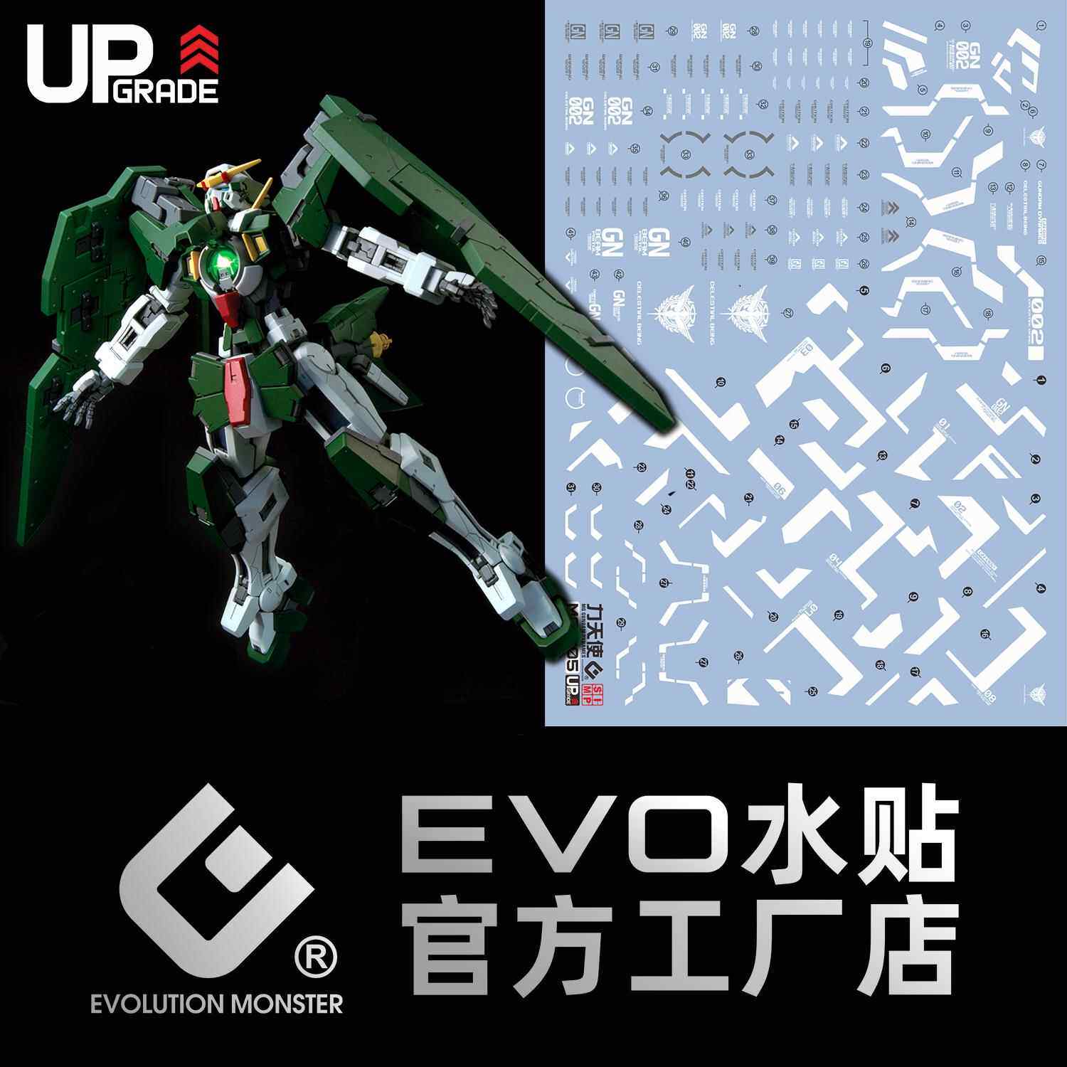 MG力天使水贴 Gundam Dyunames GN-002 00 狙击型 荧光 EVO