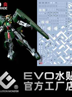 MG力天使水贴 Gundam Dyunames GN-002 00 狙击型 荧光 EVO