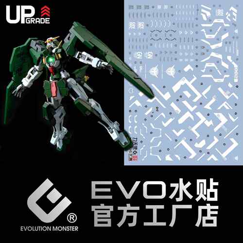 MG力天使水贴 Gundam Dyunames GN-002 00 狙击型 荧光 EVO