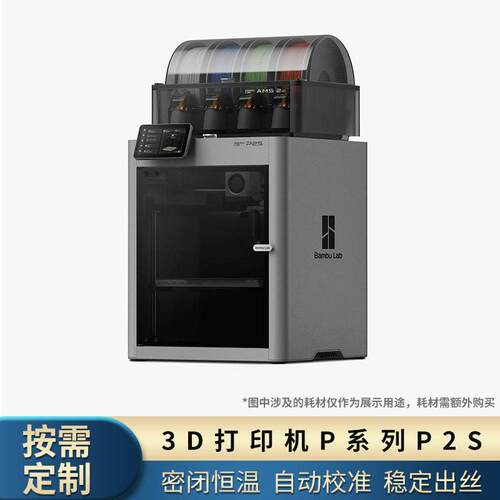 3D打印机拓竹P2S桌面家用FDM速多色3d打印机器Bambu Lab全球版