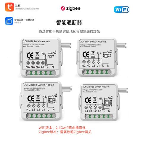 涂鸦wifi/zigbee智能1-4路通断器手机APP远程控制传统改智能开关