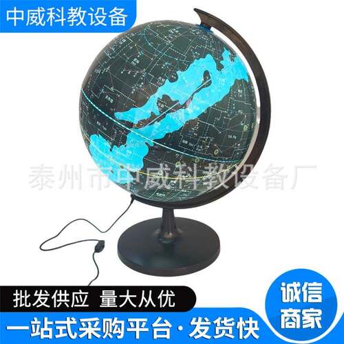 天球仪灯光两用32cm天体运行天文科普地球仪演示教具教学仪器