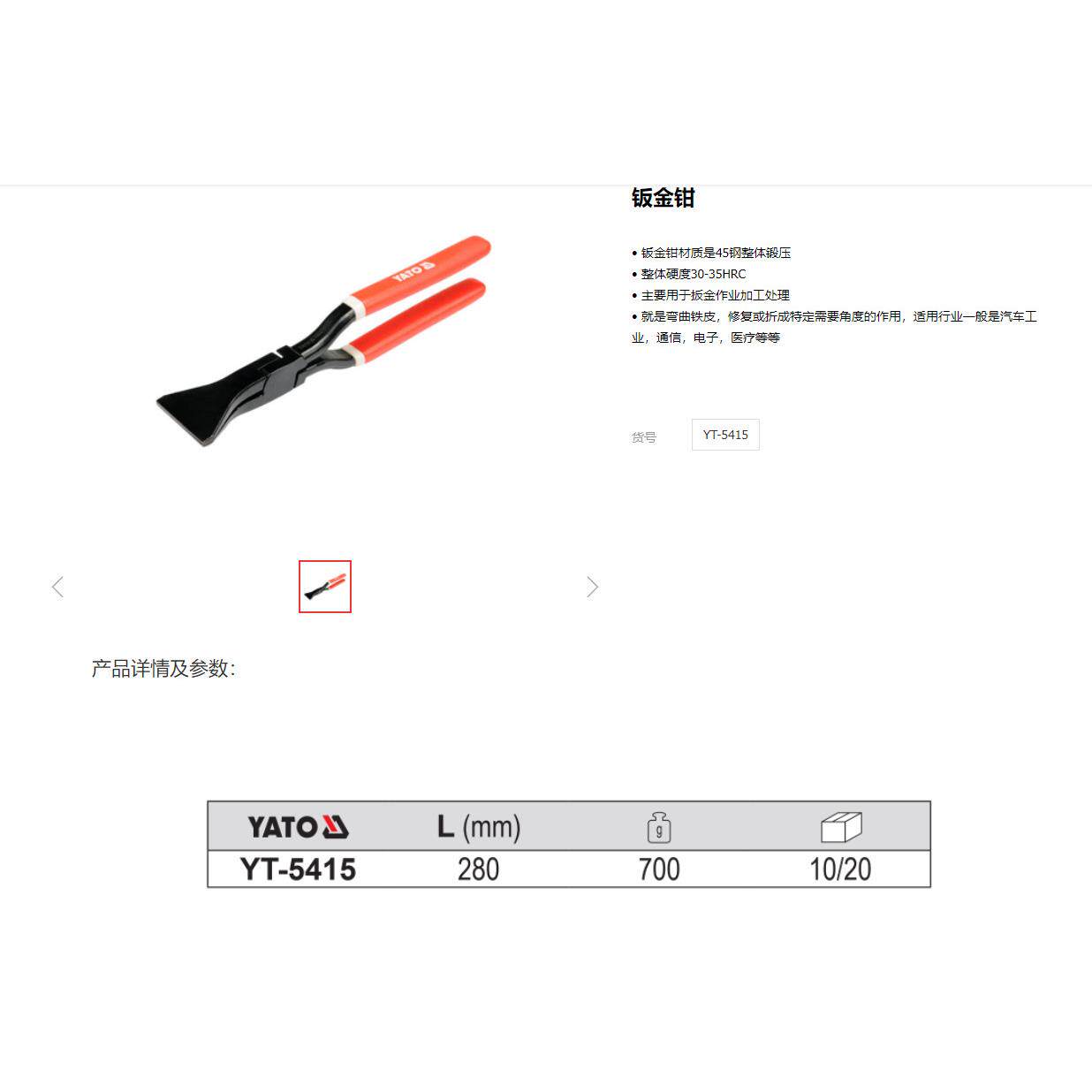 易尔拓汽修工具汽车钣金钳手动扁嘴钳子截角器YT-541554165417