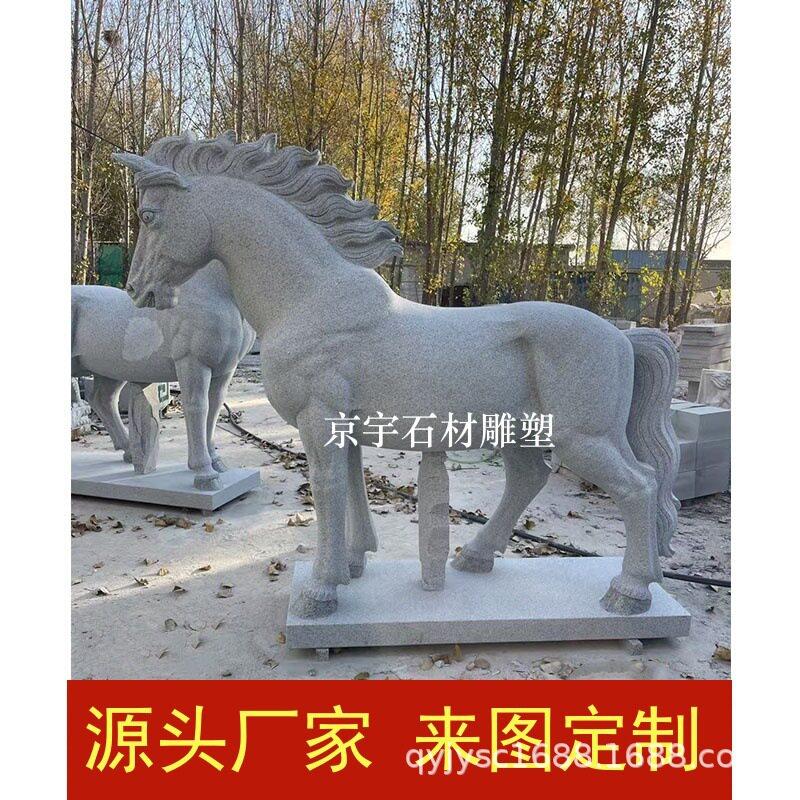石雕马摆件汉白玉花岗岩青石十二生肖石马走马雕塑广场动物摆件