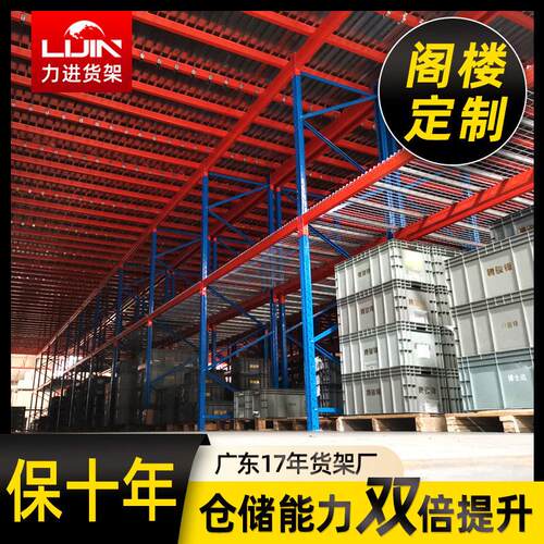 厂家直销仓库阁楼货架公室库房二层平台重型仓储储物定制多层