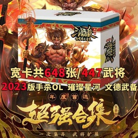 三国杀正版全套卡牌全武将大合集奢华版2023神将儿童益智桌游纸质