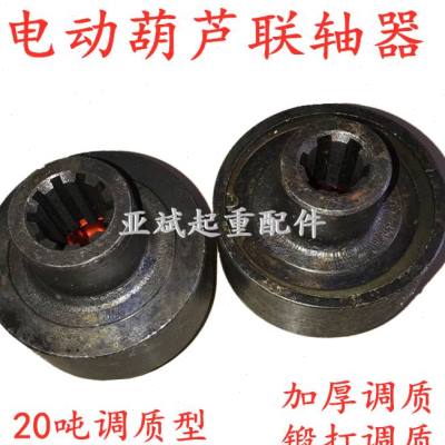 现货钢丝绳电动吊车20吨2联轴器 调质加厚联轴器 锻打调质弹性联
