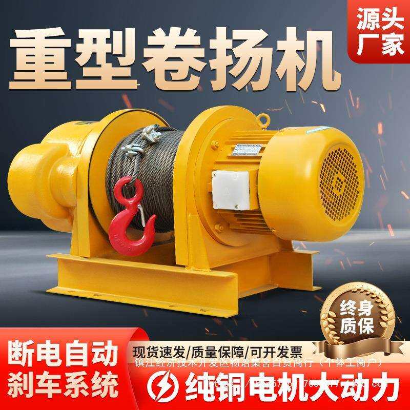 起重机电动葫芦380V提升机吊机3吨牵引重型船用卷扬机215T建筑