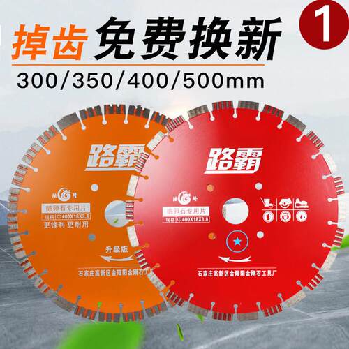 路霸混凝土切割片沥青鹅卵石材 350/400/500马路切割机金刚石锯片