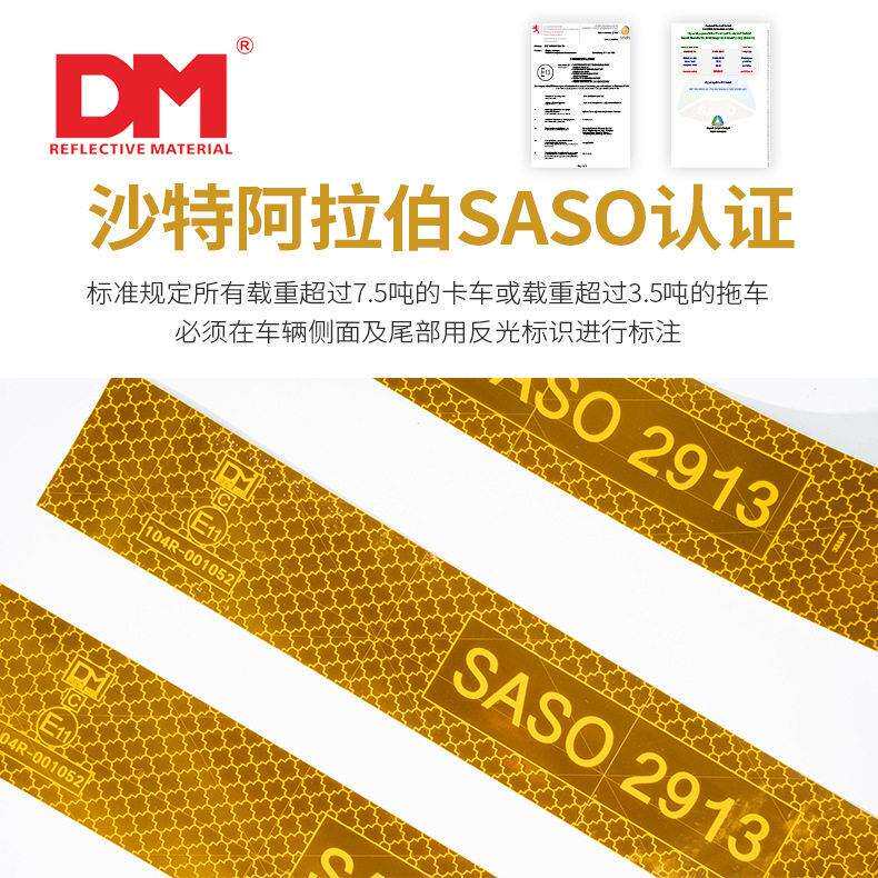沙特镀铝黄色车贴亮反光贴反光条SASO2913汽车警示胶带反光膜