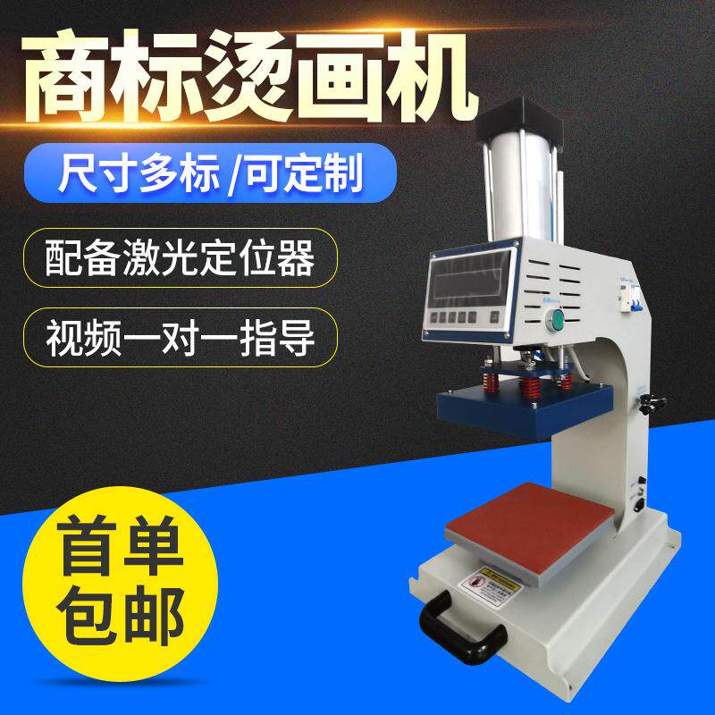 全自动烫画机气动配备激光定位器衣服袋子烫印图案logo