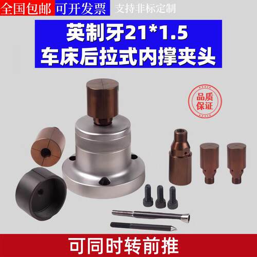 英制牙M21*1.5前推式后拉内撑夹头车床前顶内涨夹具640机46机筒夹