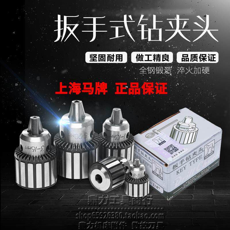上海马牌手用钥匙台钻夹头扳手钻夹头0.6-6 1-10 1-13 3-16 5-20