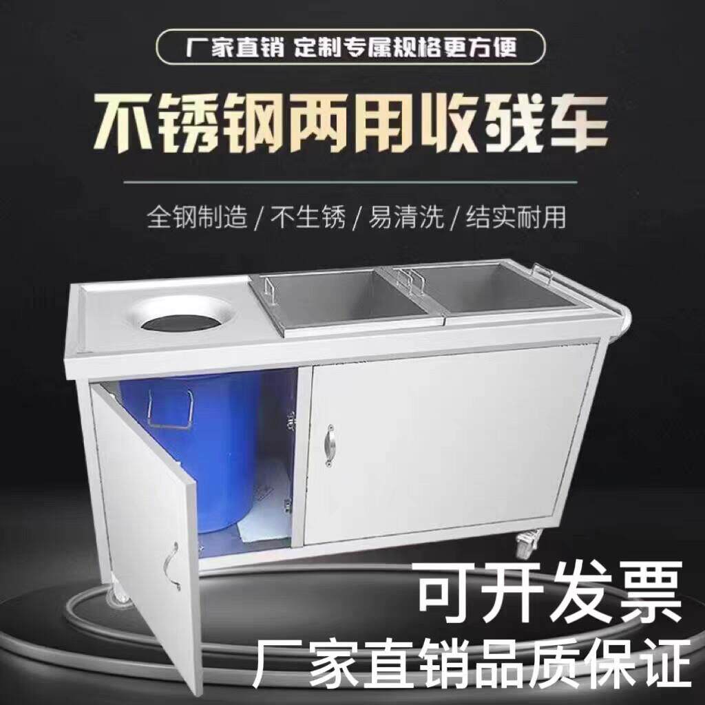 不锈钢收残台收残车垃圾回收车残食台泔水台餐盘收餐车餐具垃圾桶