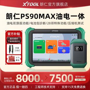 朗仁PS90MAX新能源汽车诊断仪电池包诊断朗仁E2S新能源汽车诊断仪