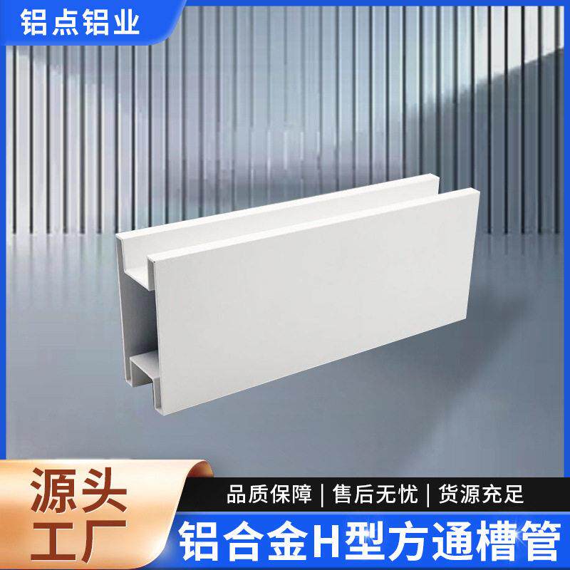 厂家铝合金凹槽管铝型材天花吊顶铝格栅铝方管型材U型带槽铝方通