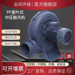 现货热销直叶式鼓风机PF-150-2透浦式低中压风机1.5KW380蜗牛风机