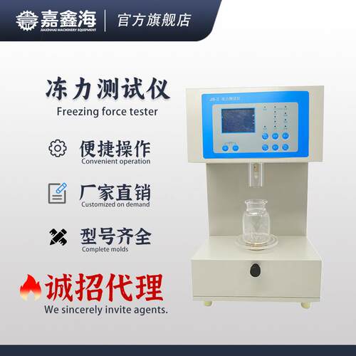 JS-3药典仪器冻力测试仪胶囊明胶测试仪
