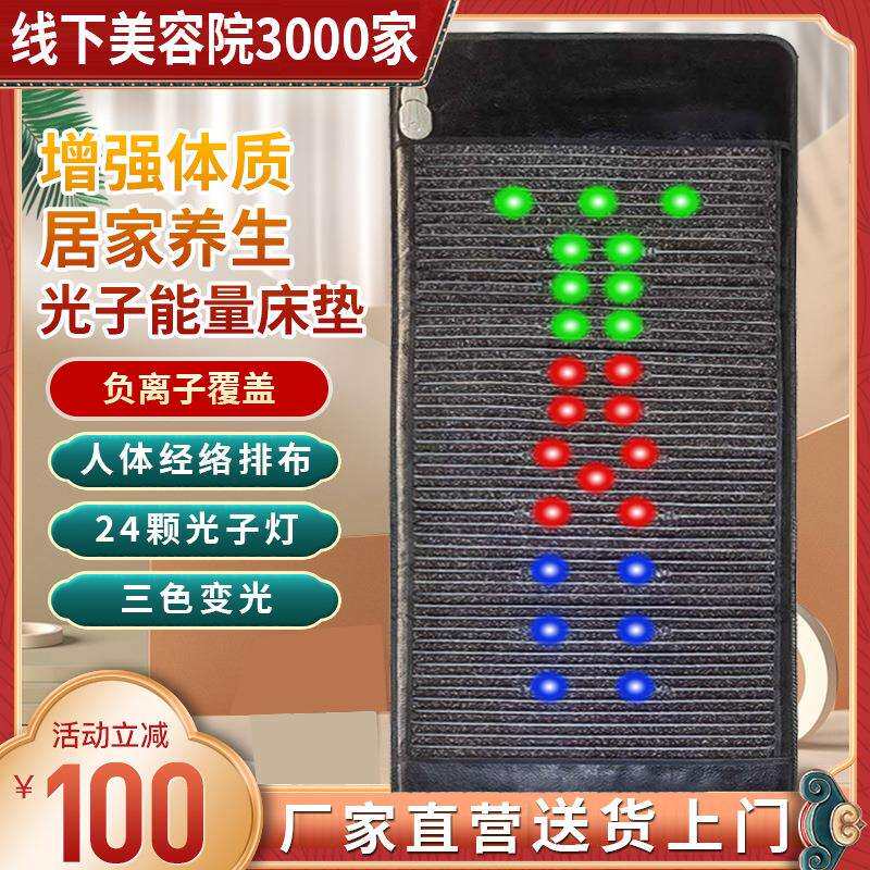 光子床能量床负离子超长波远红外线光子理疗加热床垫理疗