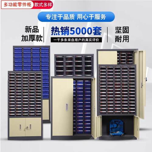 零件柜螺丝配件整理柜抽屉票据柜刀具样品柜工具分类柜元件收纳柜