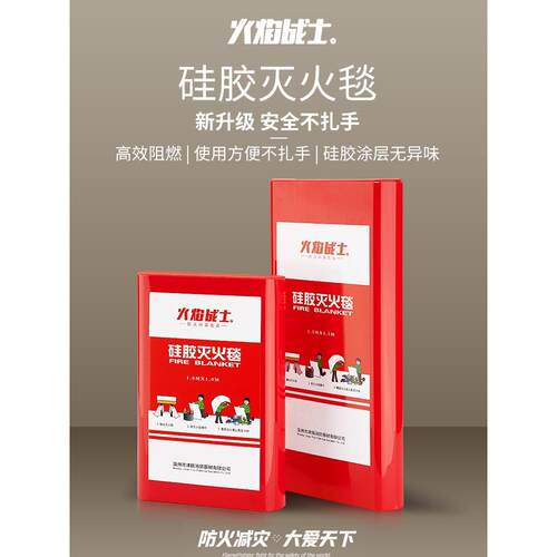 火焰战士防火毯硅胶材料厨房户外露营式野餐火灾紧急消防救生逃生