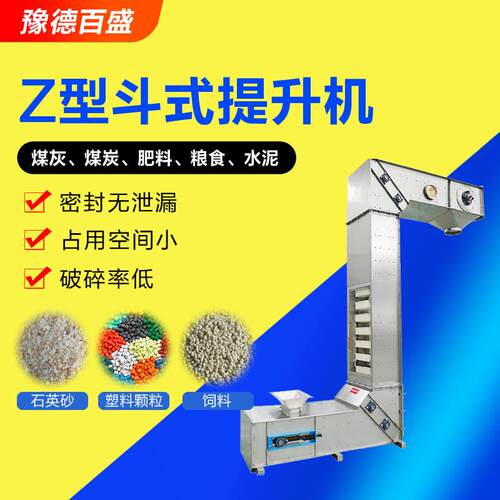 现货Z型垂直斗式提升机食品级塑料颗粒用Z型斗提机不锈钢Z提升机