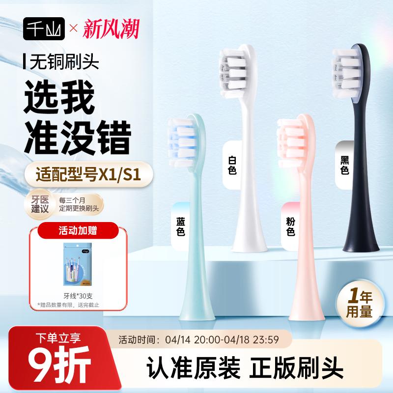 千山X1/S1钻石款电动牙刷原装无铜刷头 多款可选