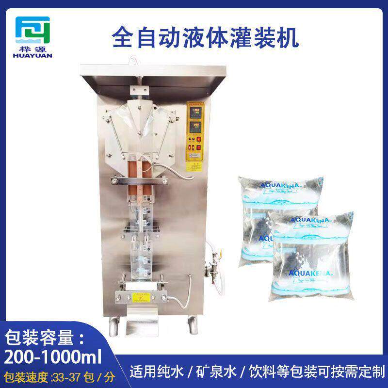 全自动液体包装机PE复合膜饮料冰袋酱油醋侧封包装机2000L/H