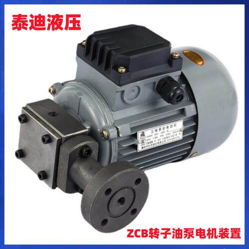 ZCB转子式油泵电机装置压力0.6L/min转速1400r/min压力0.6MPa