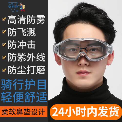 护目镜不起雾防灰尘风沙飞溅劳保电焊护目镜滑雪电动车骑行护目镜