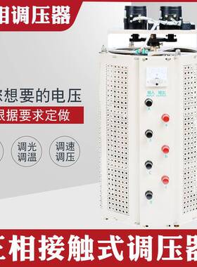 TSGC2J-15KVA三相自耦接触调压器0-430V手动交流可调变压器15KW