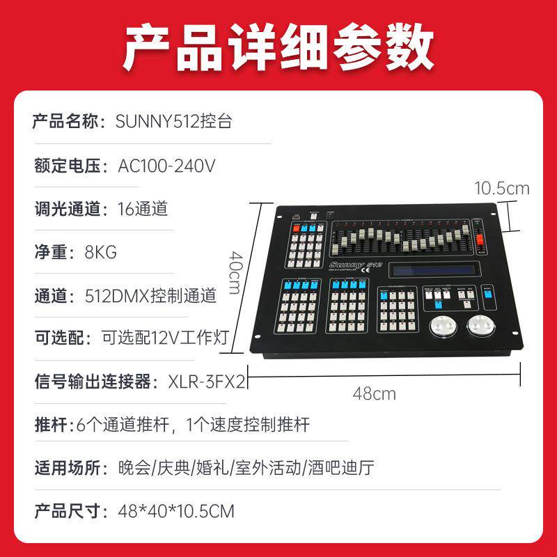 DMX阳光512灯控台摇头光束灯帕灯控制器调光器台舞台灯光控制台