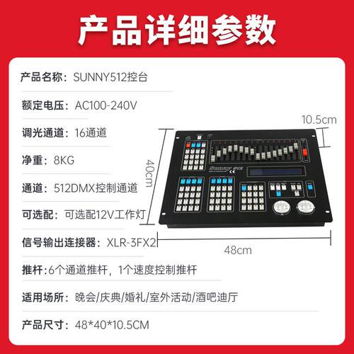 DMX阳光512灯控台摇头光束灯帕灯控制器调光器台舞台灯光控制台