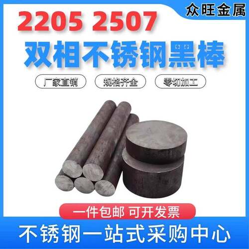 2205双相不锈钢黑棒310S实心棒圆钢2507直条904L圆棒零切个性加工