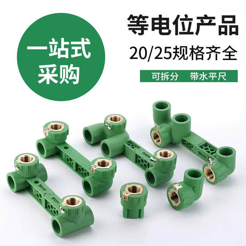 ppr等电位双联弯头内丝直接三通u型组合弯防漏电管件热熔接头2025