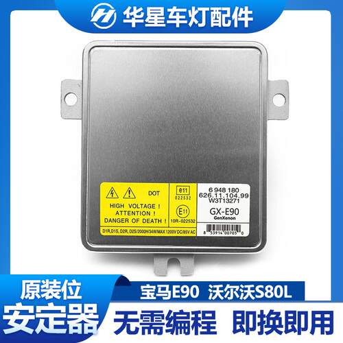 6948180 6261110499 W3T13271氙气大灯63126948180