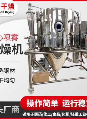 食品添加剂喷雾干燥机陶瓷粉烘干设备花生蛋白质离心喷雾干燥机