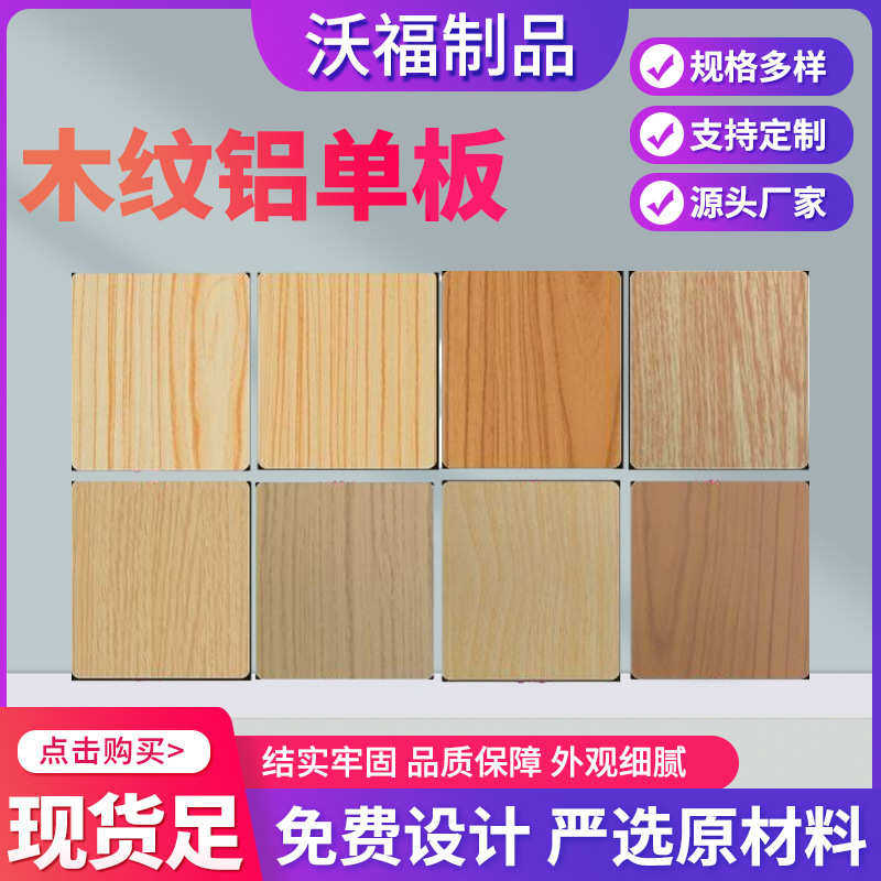单板造型冲木纹氟碳装饰铝板规格外墙孔单板 铝包雨棚铝建材多柱,金属材料及制品,铝板/铝扣板/铝吊顶/铝方通,淘宝优惠券,粉丝福利购,淘宝优惠卷