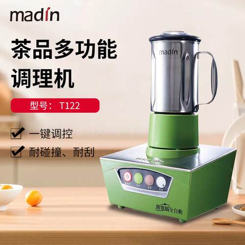 台湾madin麦登 T122商用萃茶奶盖机 奶茶店吧台酒店雪克奶泡机